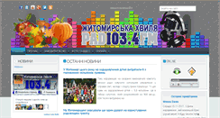 Desktop Screenshot of 103fm.com.ua